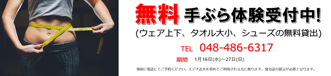 WEB限定キャンペーン